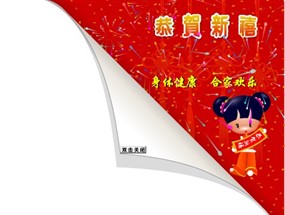 右上角贺新春flash banner源文件
